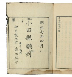 Livre de voyage japonais du XIXe siècle.